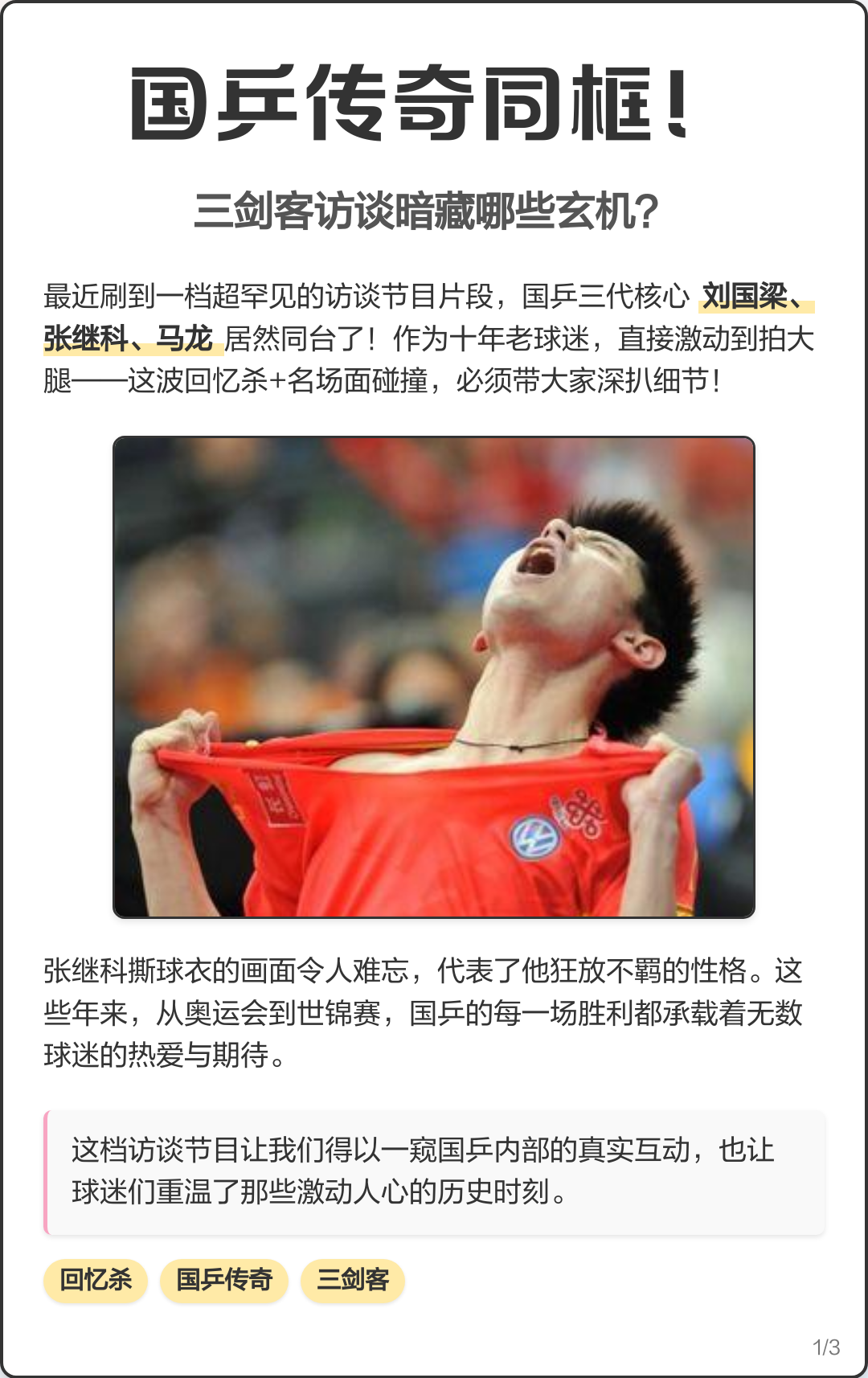 包含奥地利乒乓球队完胜波兰乒乓球队，张继科制霸全场的词条